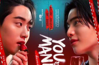 Ты маньяк (2026)